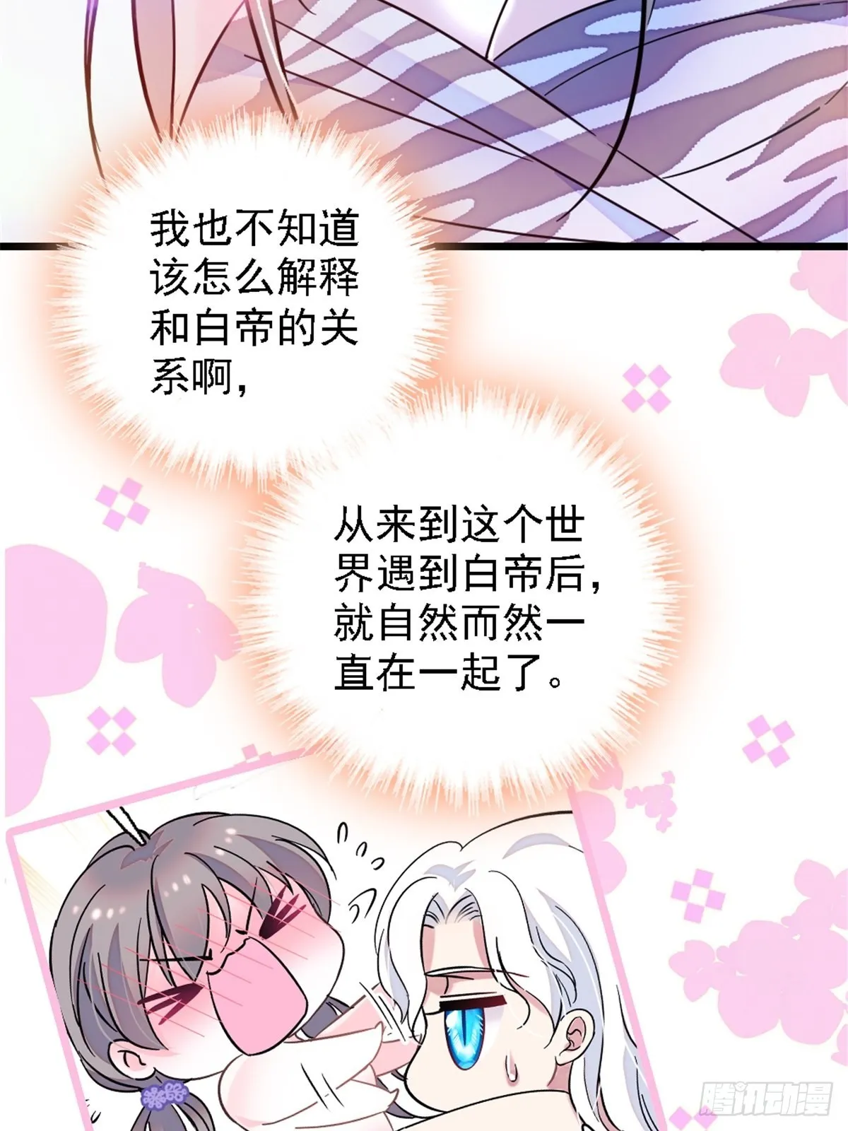 27 只想抱抱你 第28页
