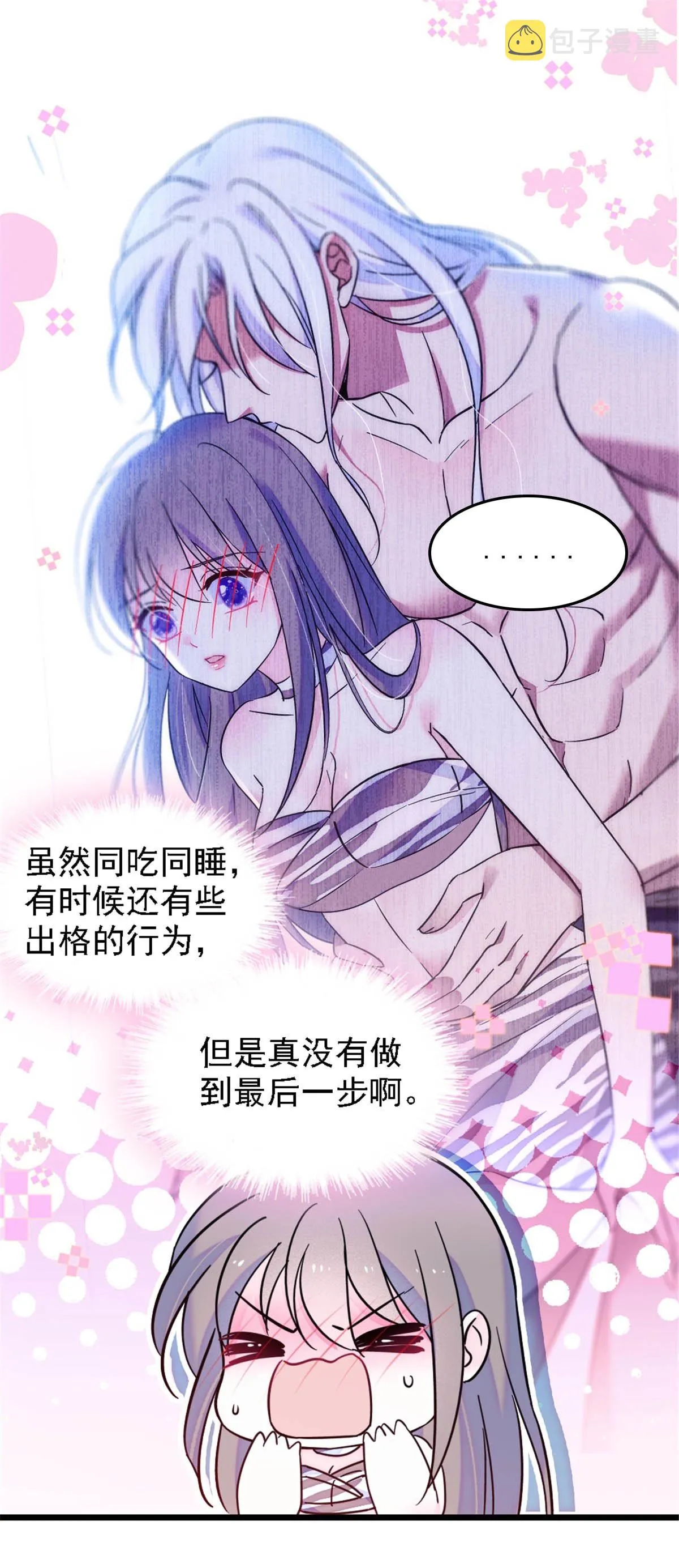27 只想抱抱你 第30页