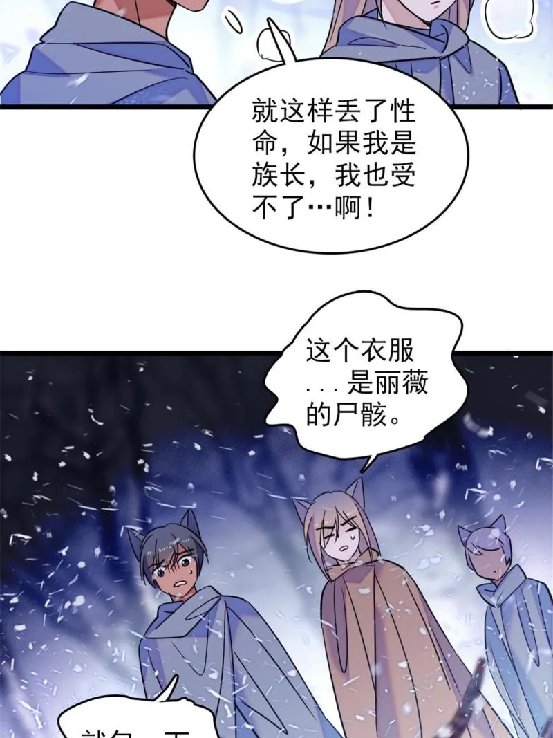 49 想怎么死？ 第26页