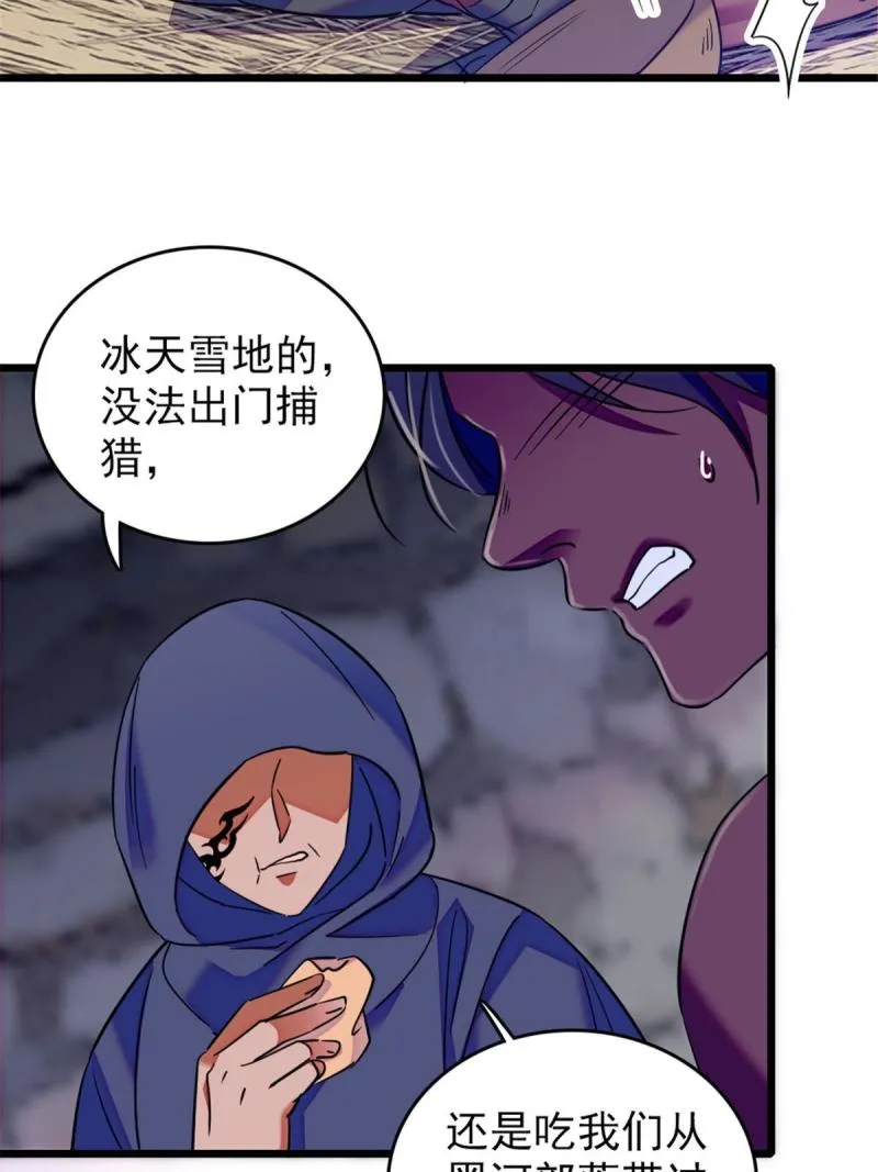 49 想怎么死？ 第30页