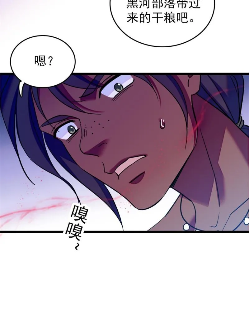 49 想怎么死？ 第31页