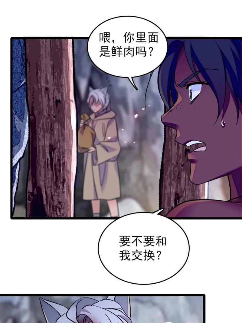 49 想怎么死？ 第32页
