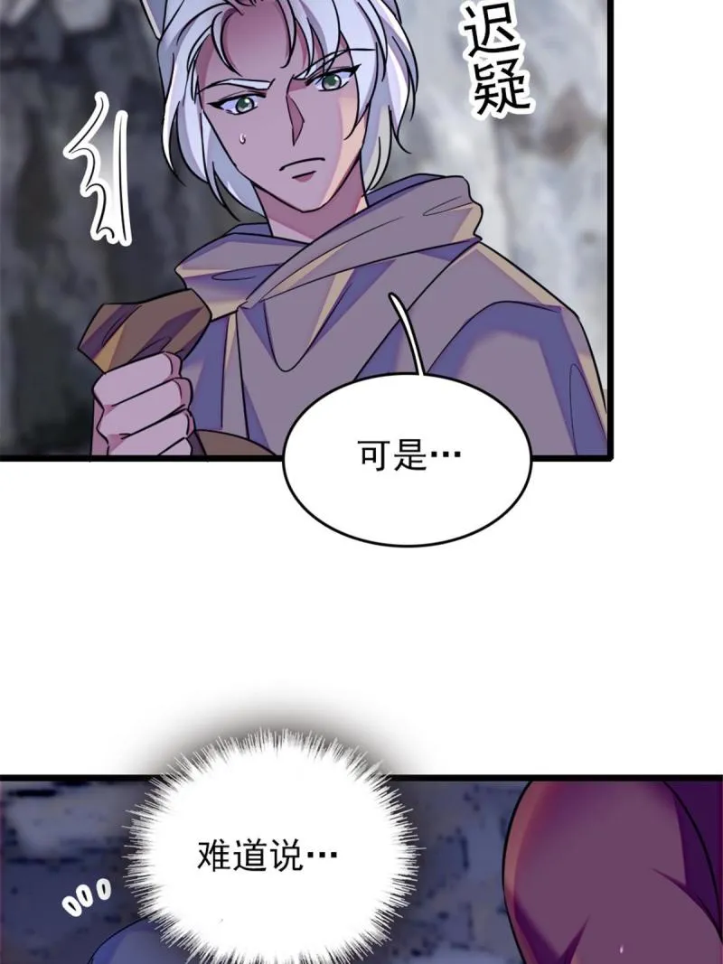 49 想怎么死？ 第33页