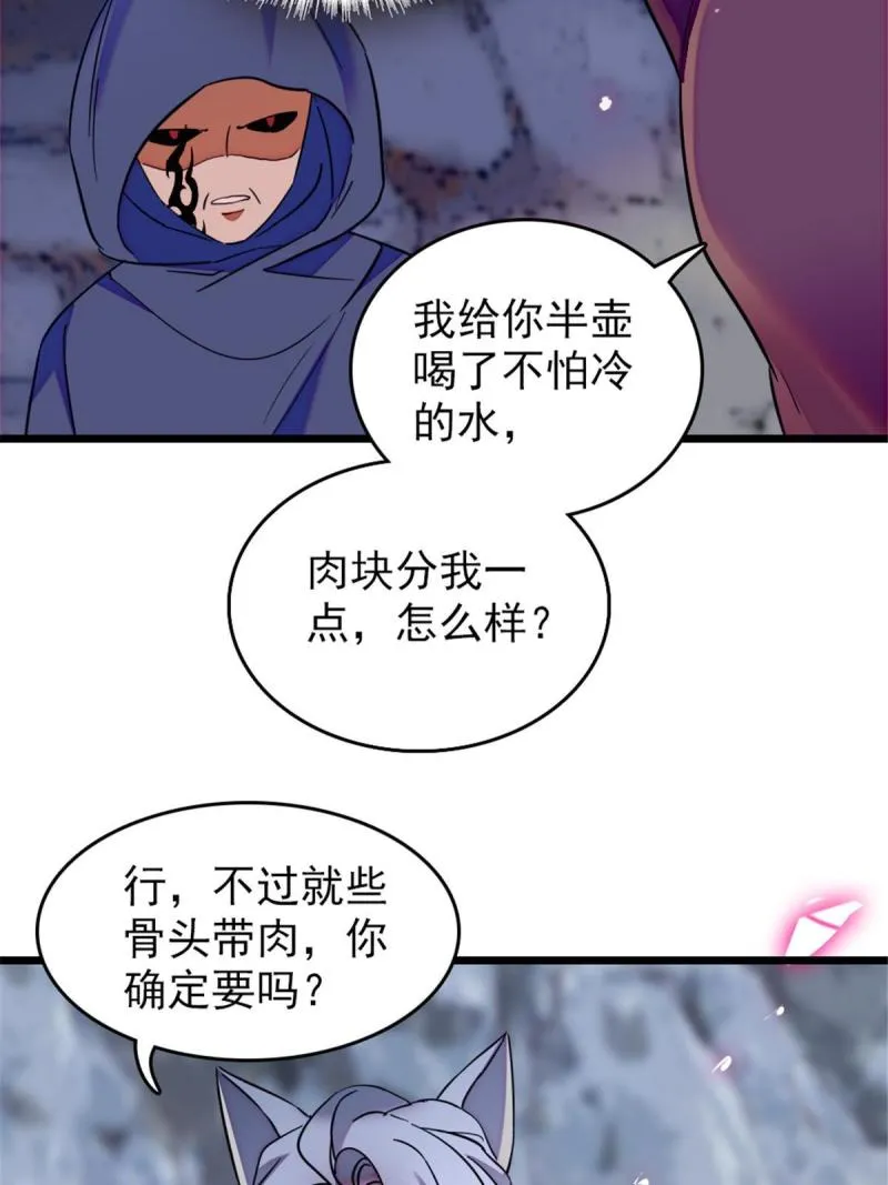 49 想怎么死？ 第34页