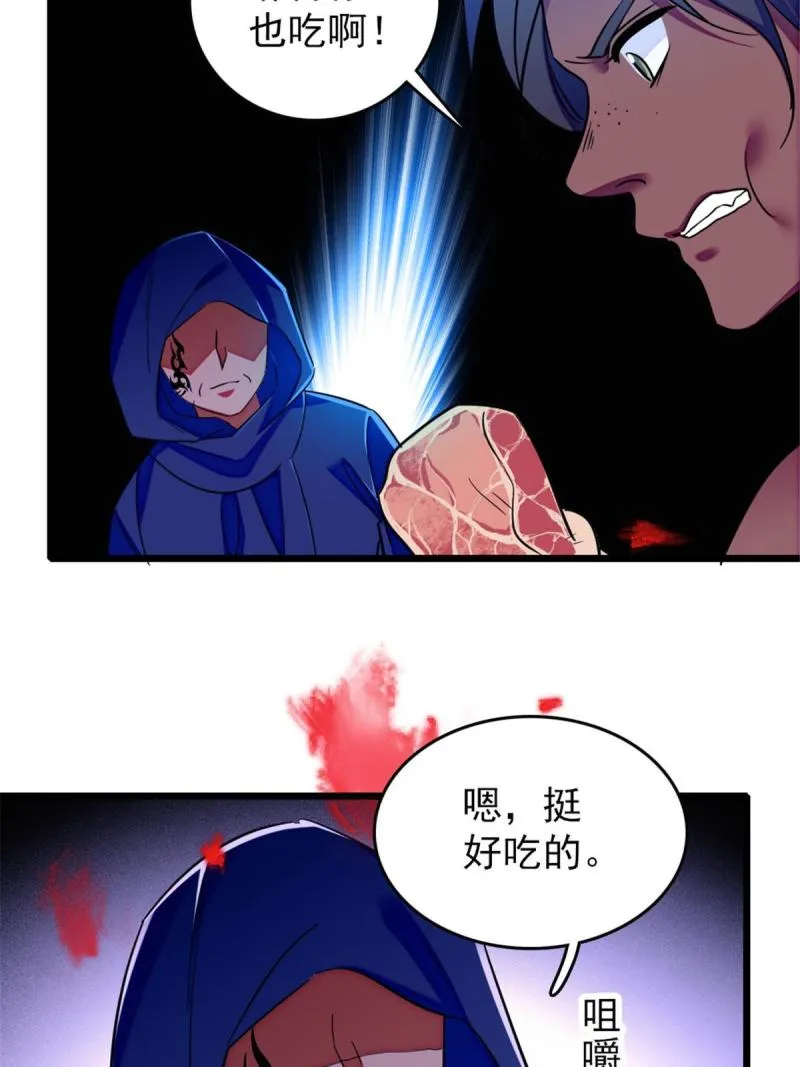 49 想怎么死？ 第37页