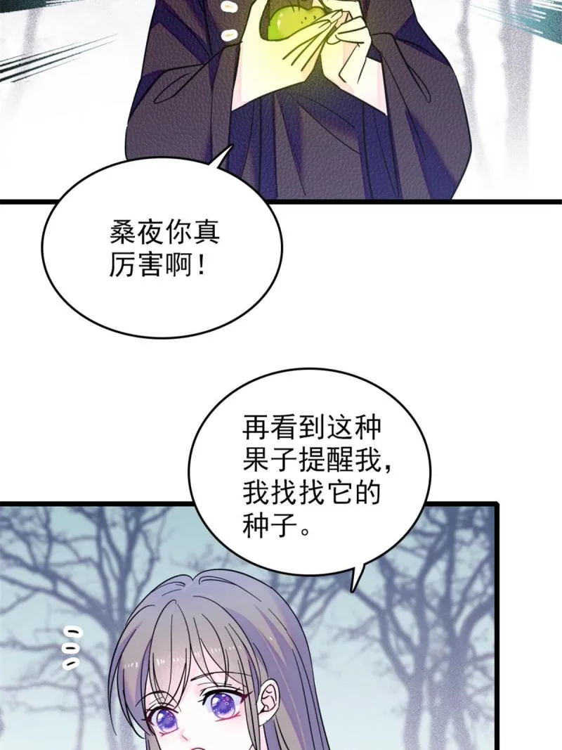 49 想怎么死？ 第45页