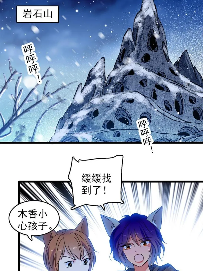 52 岩石狼族大危机 第3页