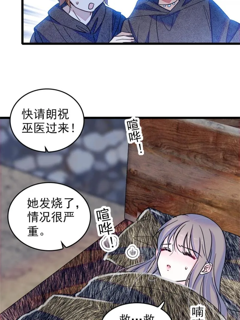 52 岩石狼族大危机 第4页