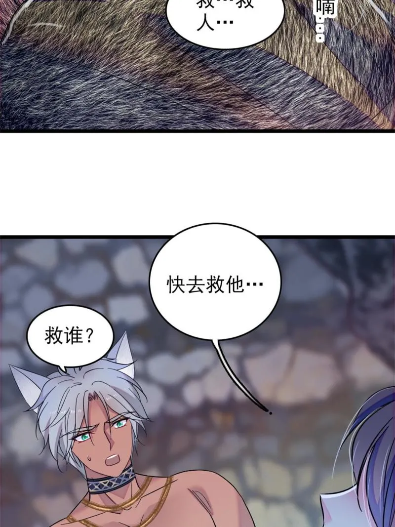 52 岩石狼族大危机 第5页