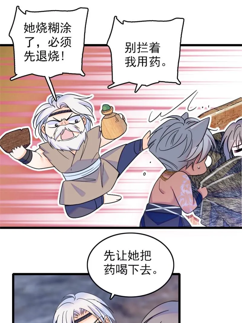 52 岩石狼族大危机 第7页