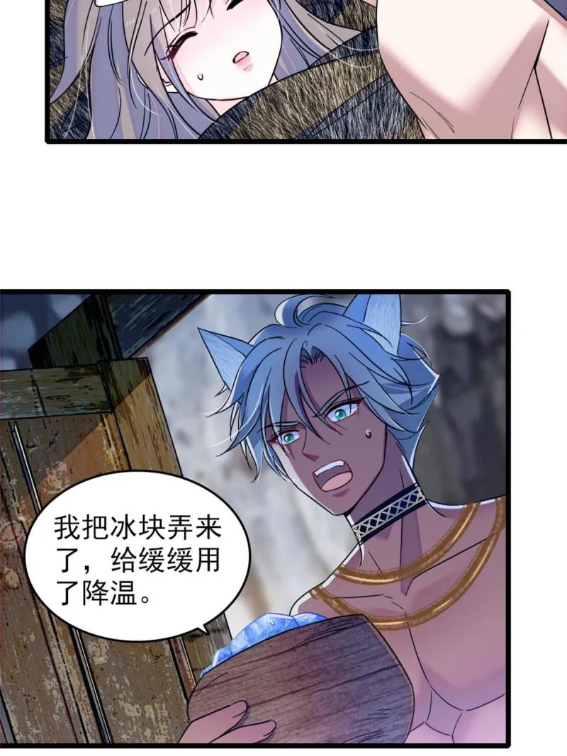 52 岩石狼族大危机 第9页