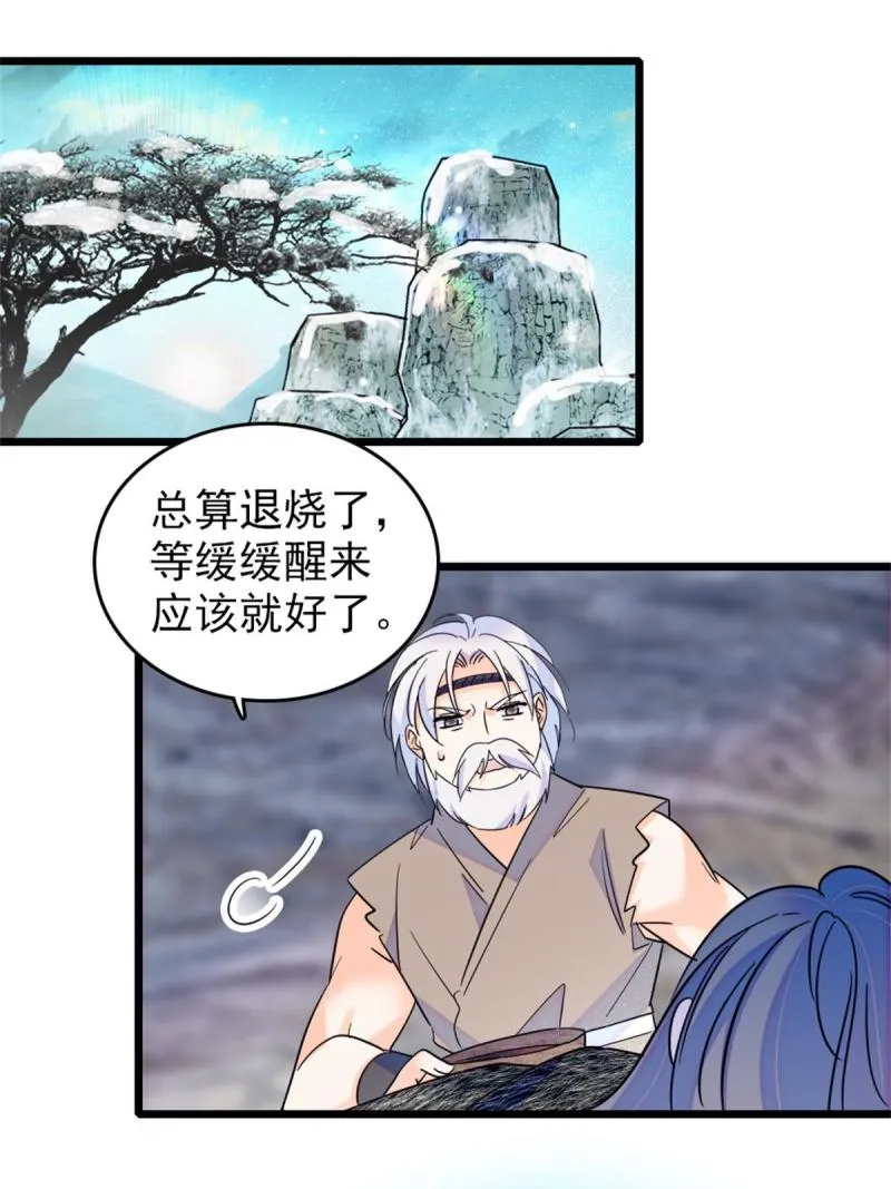 52 岩石狼族大危机 第12页
