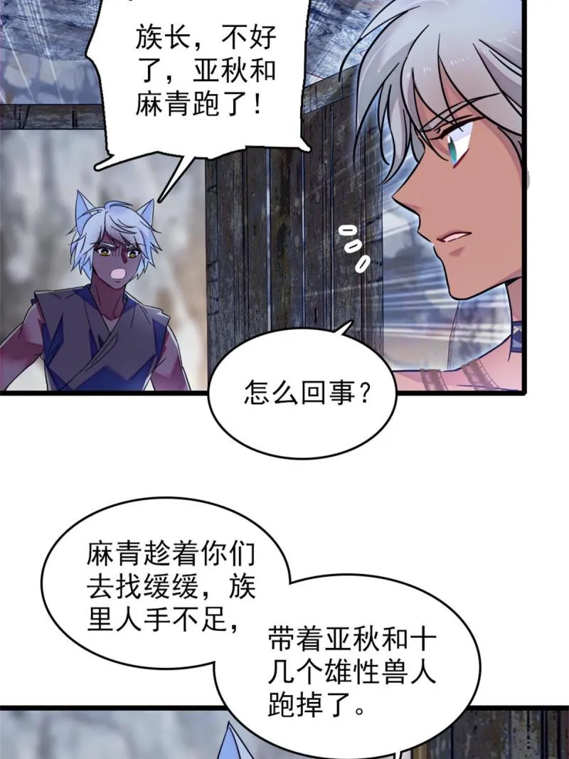 52 岩石狼族大危机 第14页
