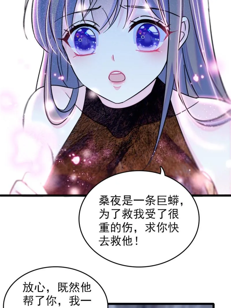 52 岩石狼族大危机 第30页