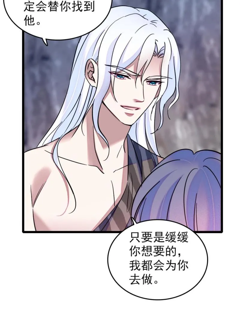 52 岩石狼族大危机 第31页