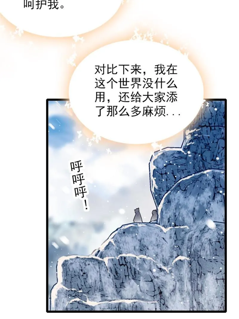 52 岩石狼族大危机 第35页