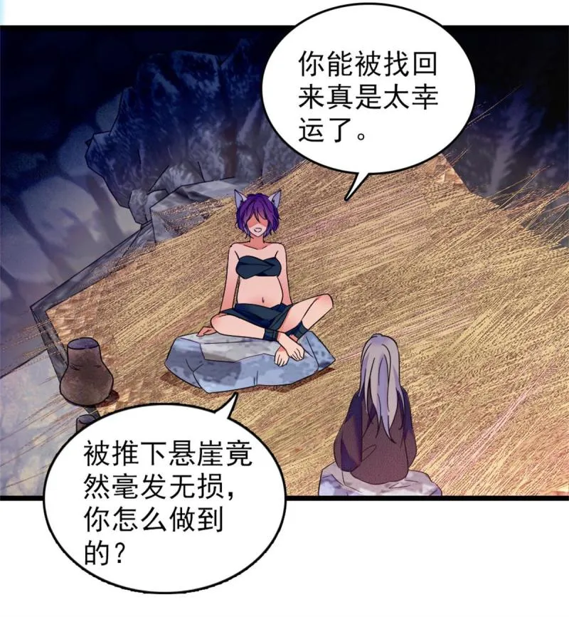 52 岩石狼族大危机 第44页