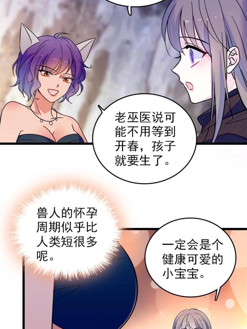 52 岩石狼族大危机 第46页