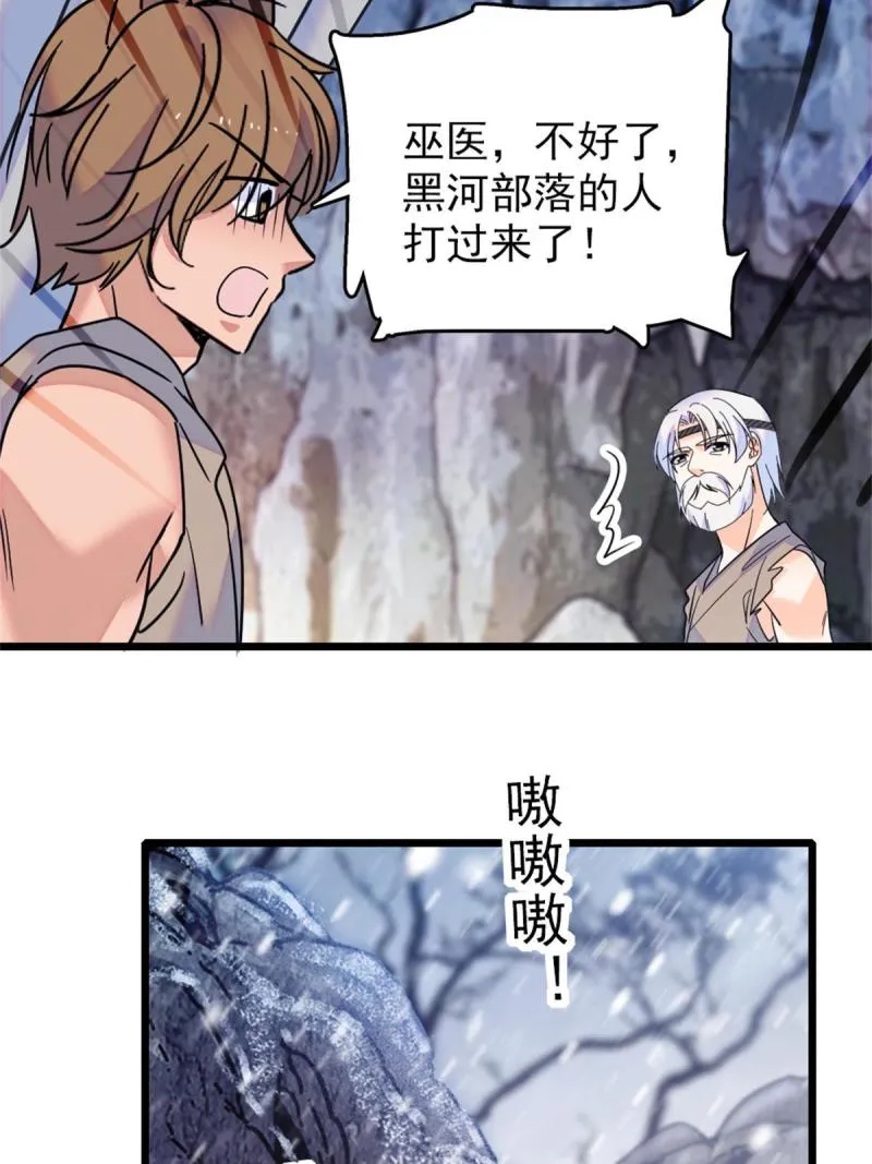 52 岩石狼族大危机 第51页