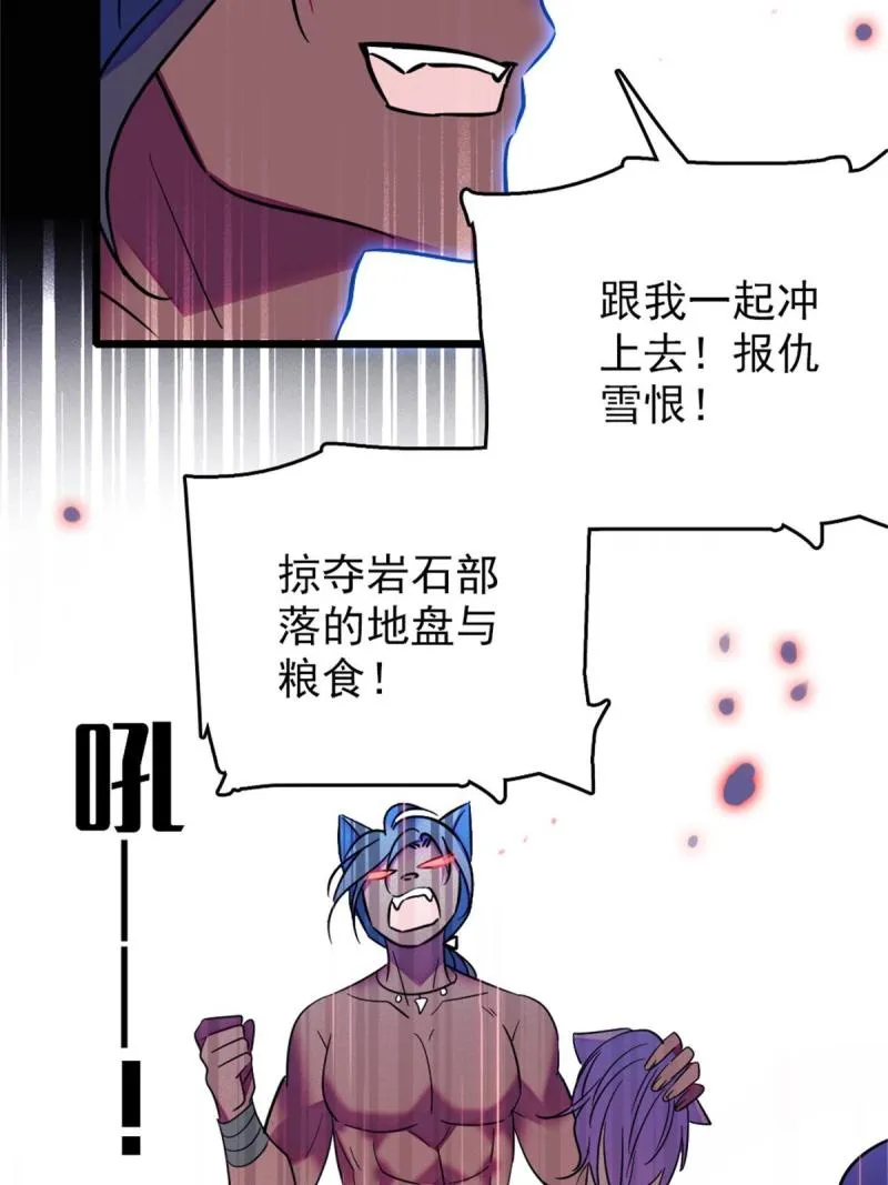52 岩石狼族大危机 第54页