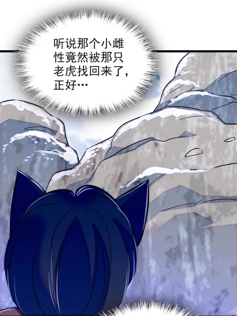 52 岩石狼族大危机 第57页