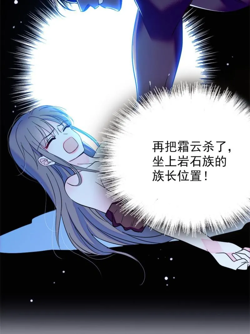 52 岩石狼族大危机 第59页
