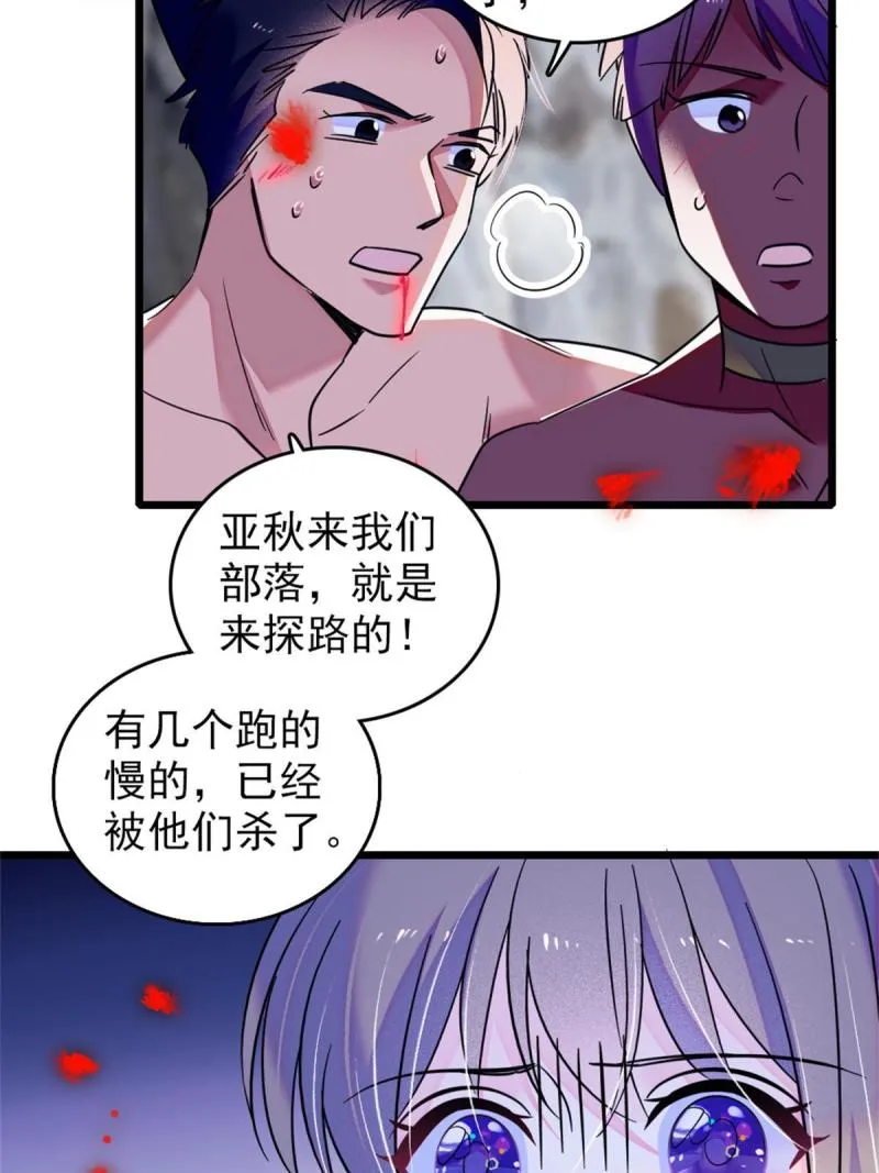 53 岩石狼族没有懦夫 第4页