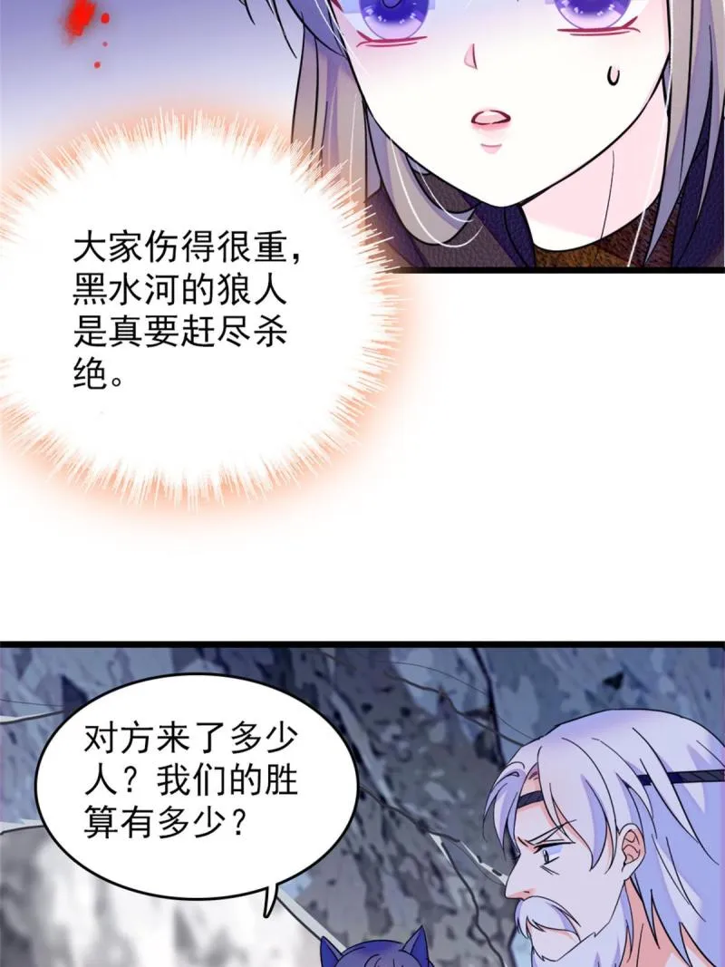 53 岩石狼族没有懦夫 第5页