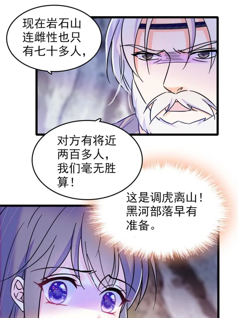 53 岩石狼族没有懦夫 第7页