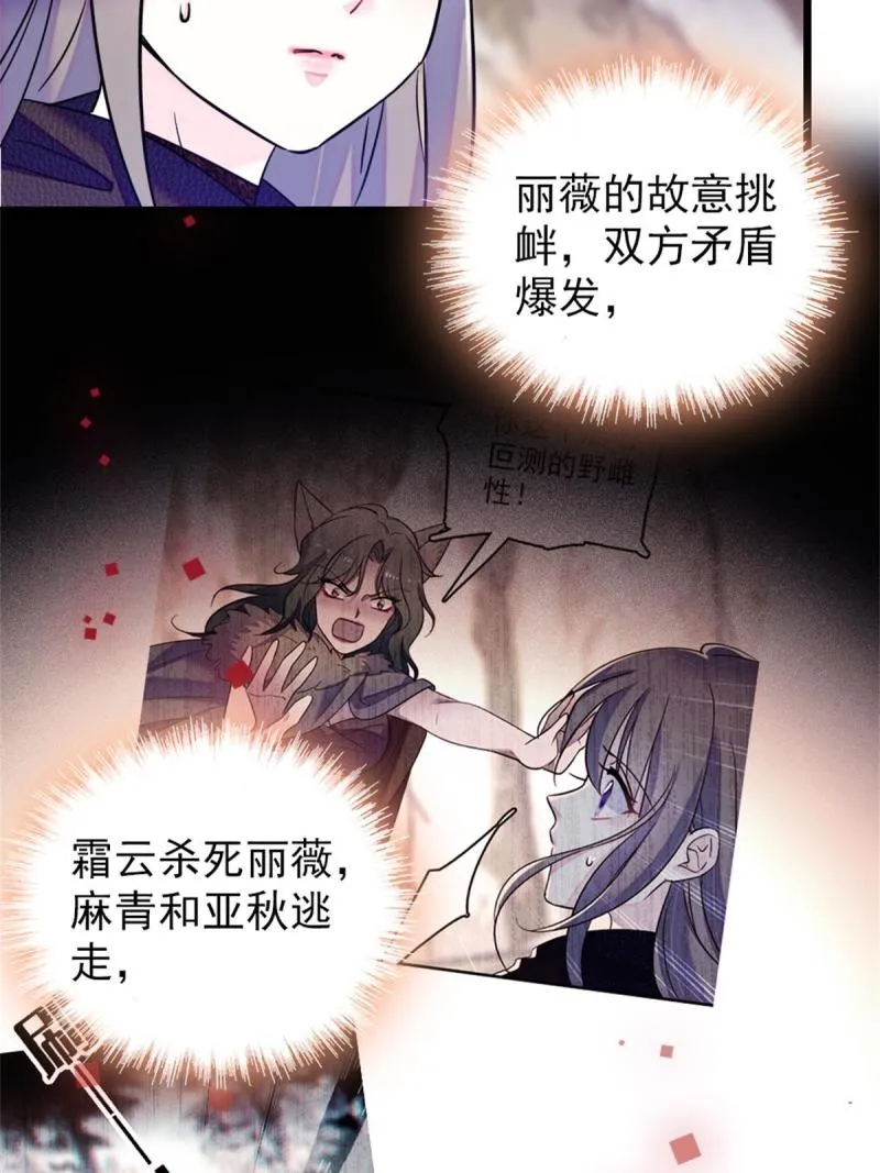 53 岩石狼族没有懦夫 第8页