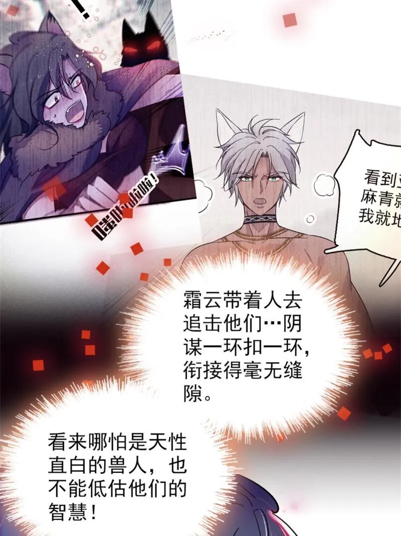 53 岩石狼族没有懦夫 第9页