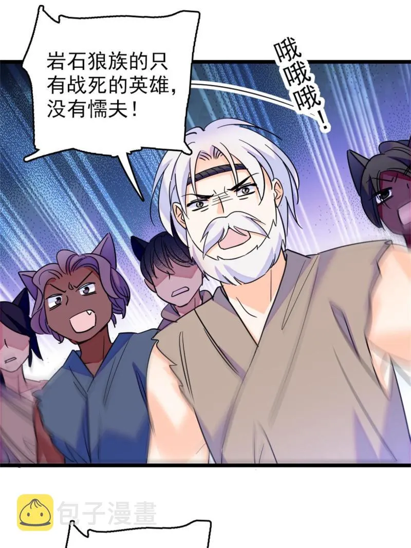 53 岩石狼族没有懦夫 第19页
