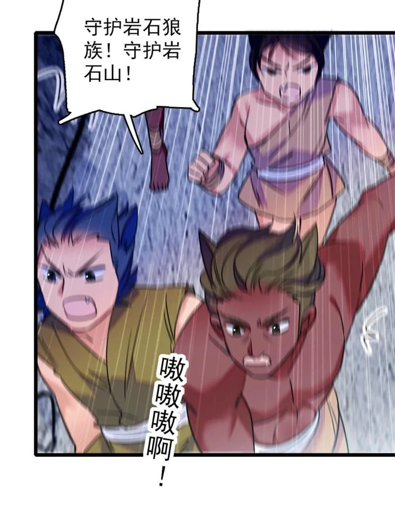 53 岩石狼族没有懦夫 第20页