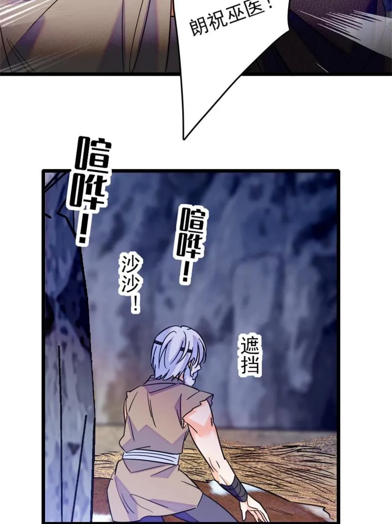 53 岩石狼族没有懦夫 第26页