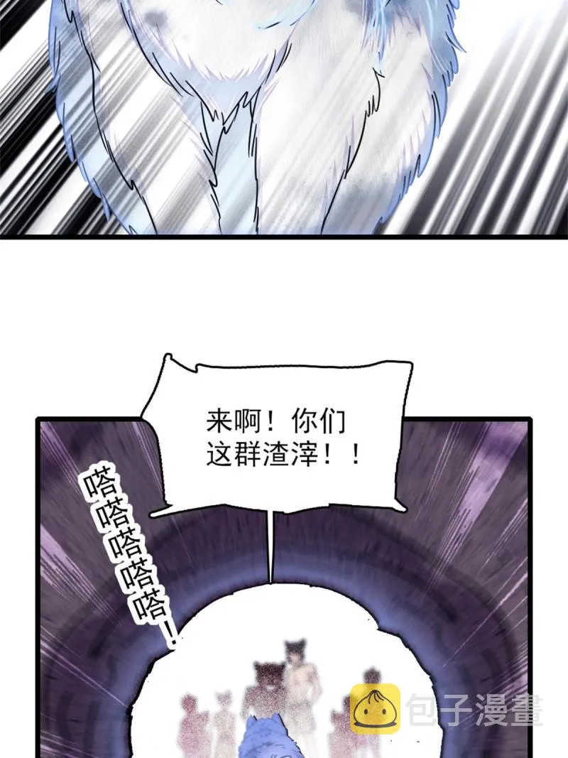 53 岩石狼族没有懦夫 第29页