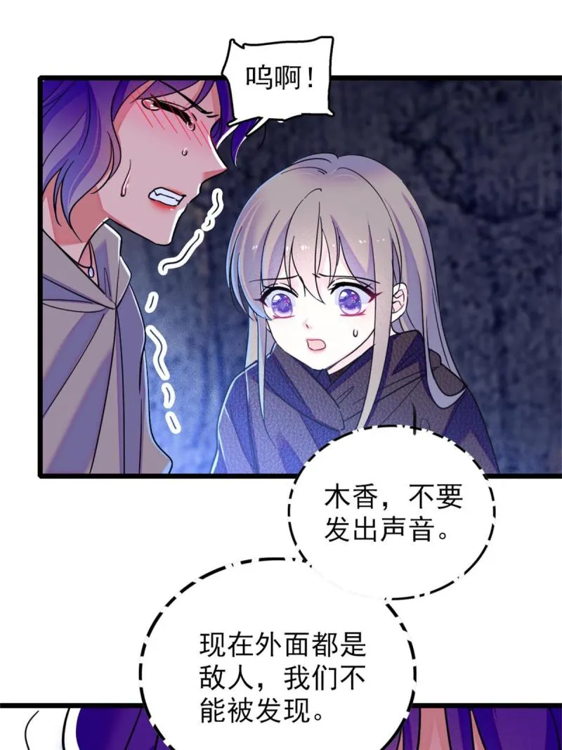 53 岩石狼族没有懦夫 第33页