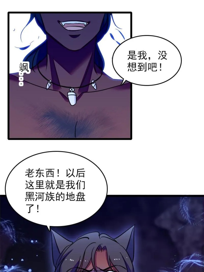 53 岩石狼族没有懦夫 第41页