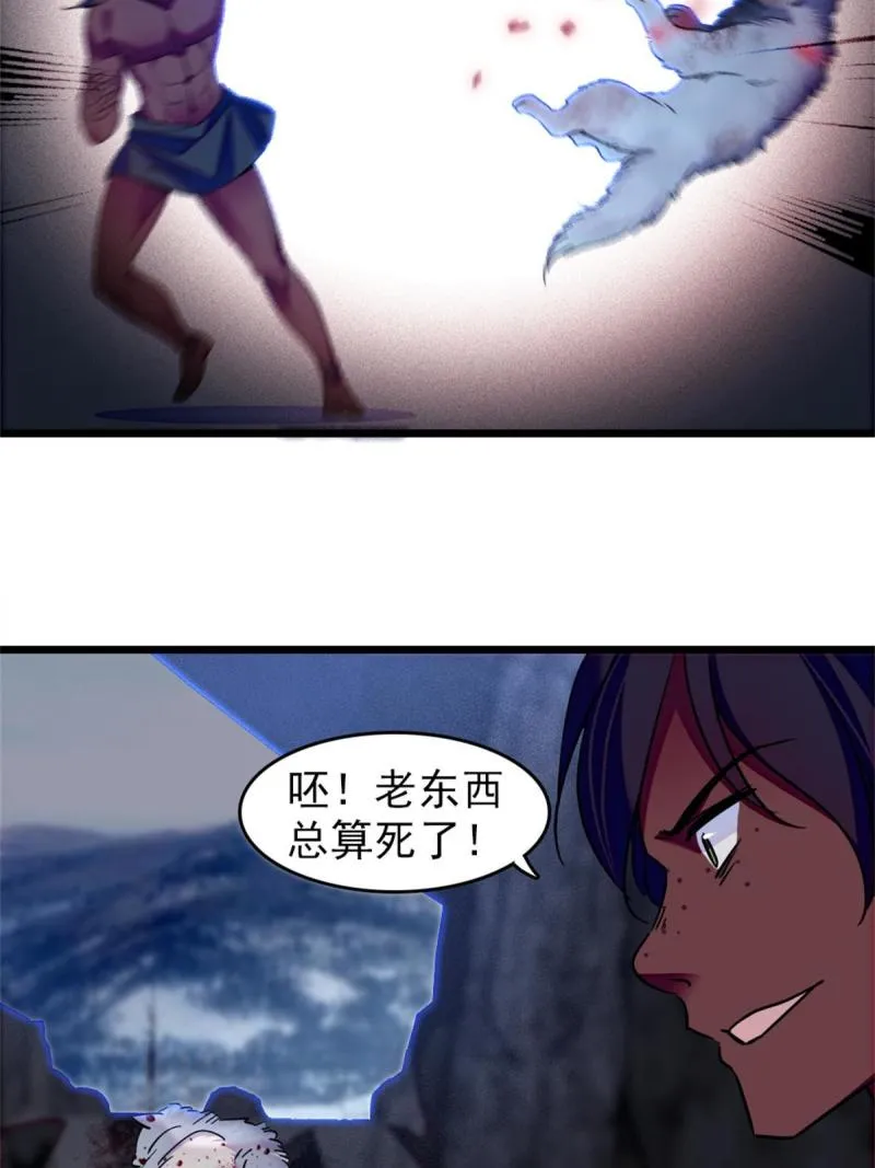 53 岩石狼族没有懦夫 第43页