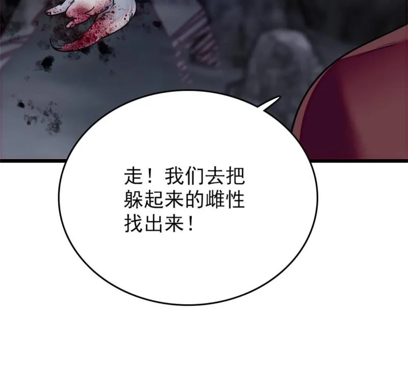 53 岩石狼族没有懦夫 第44页