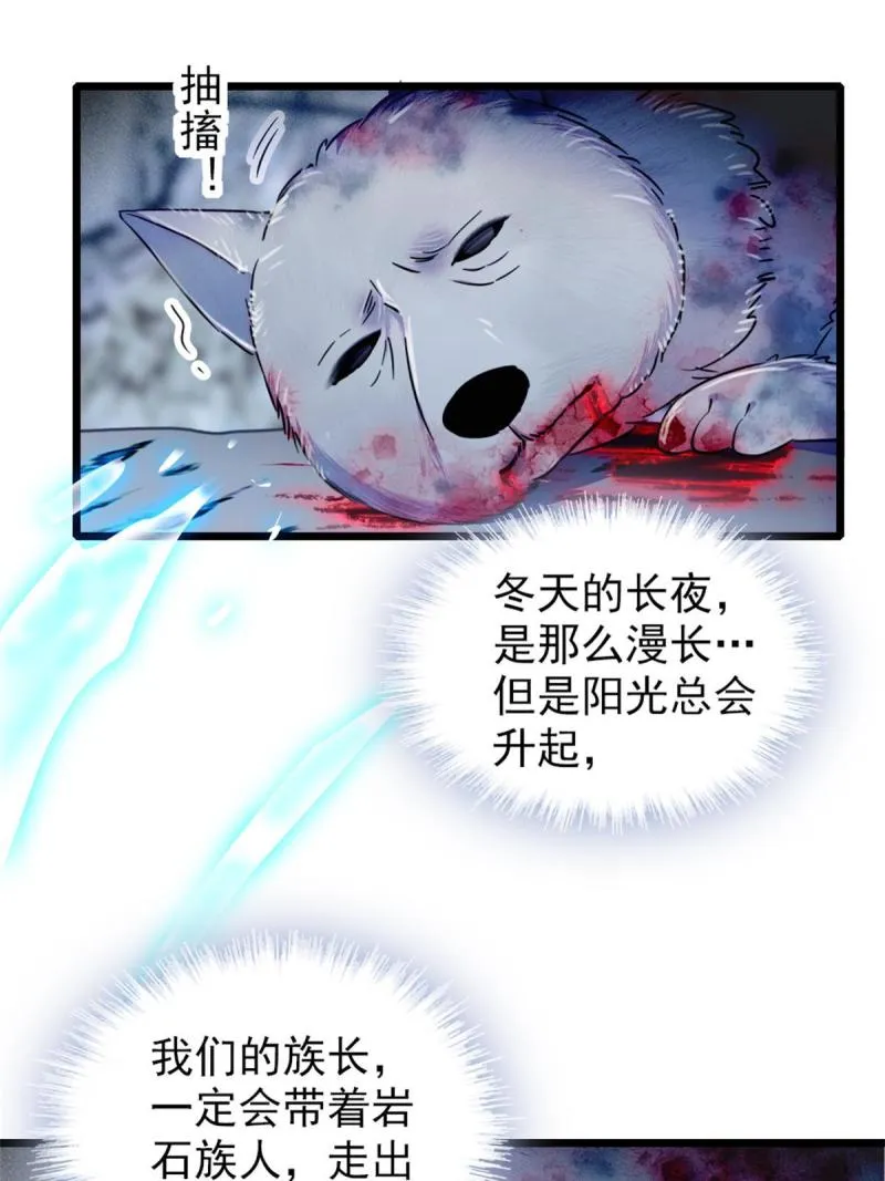 53 岩石狼族没有懦夫 第45页