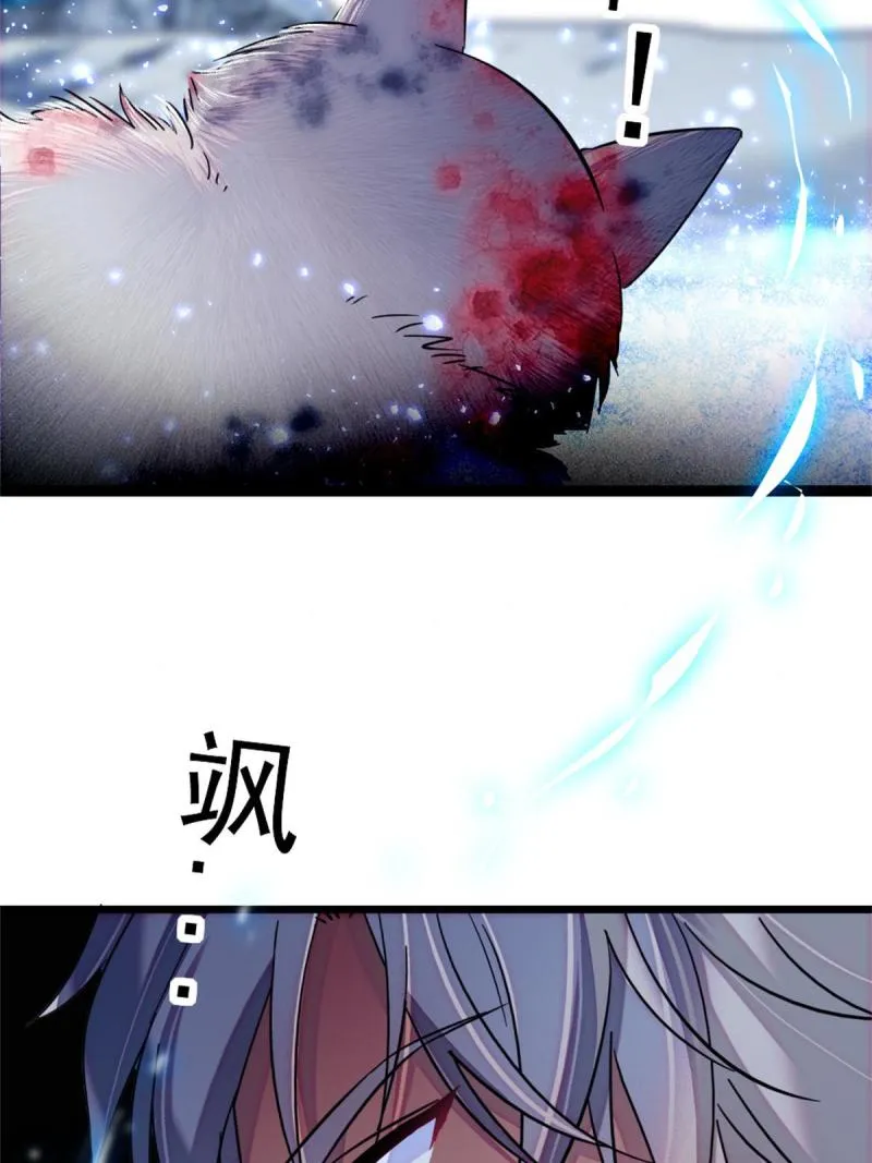 53 岩石狼族没有懦夫 第47页