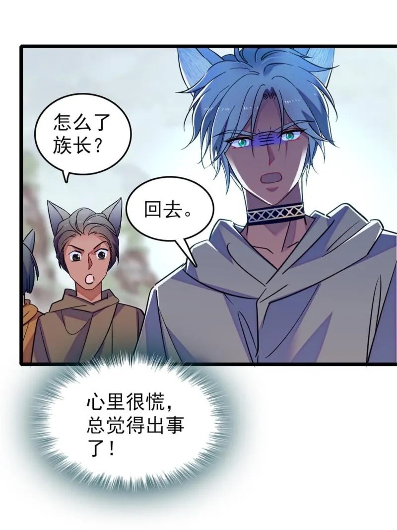 53 岩石狼族没有懦夫 第49页