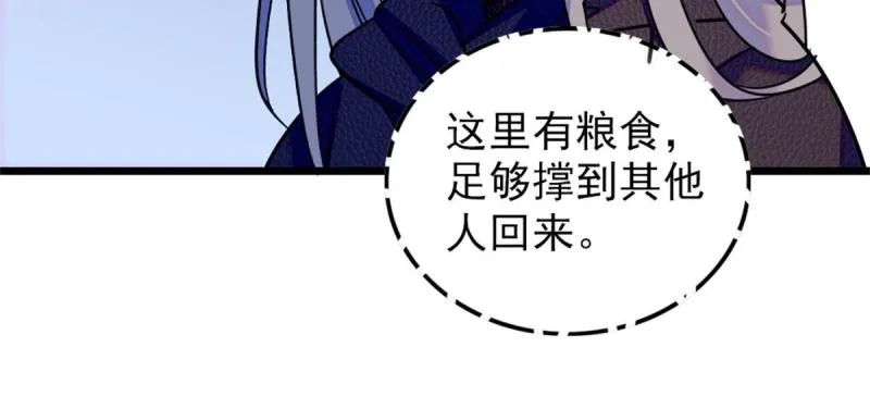 53 岩石狼族没有懦夫 第52页