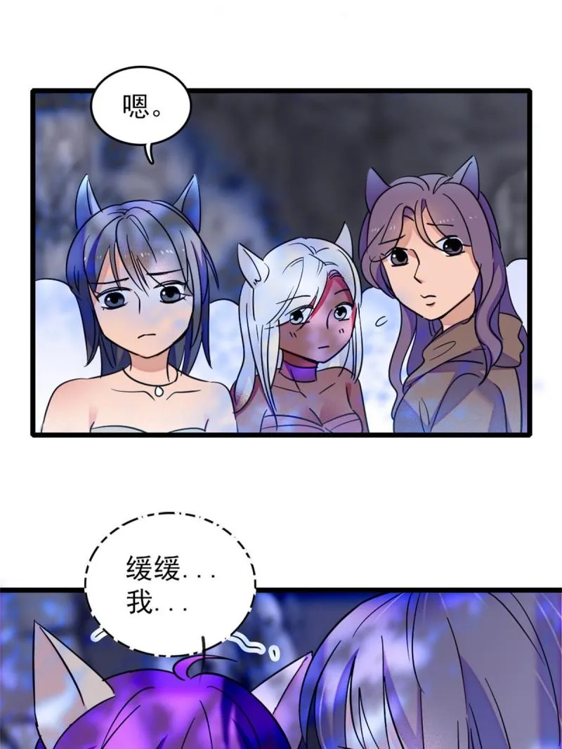 53 岩石狼族没有懦夫 第53页