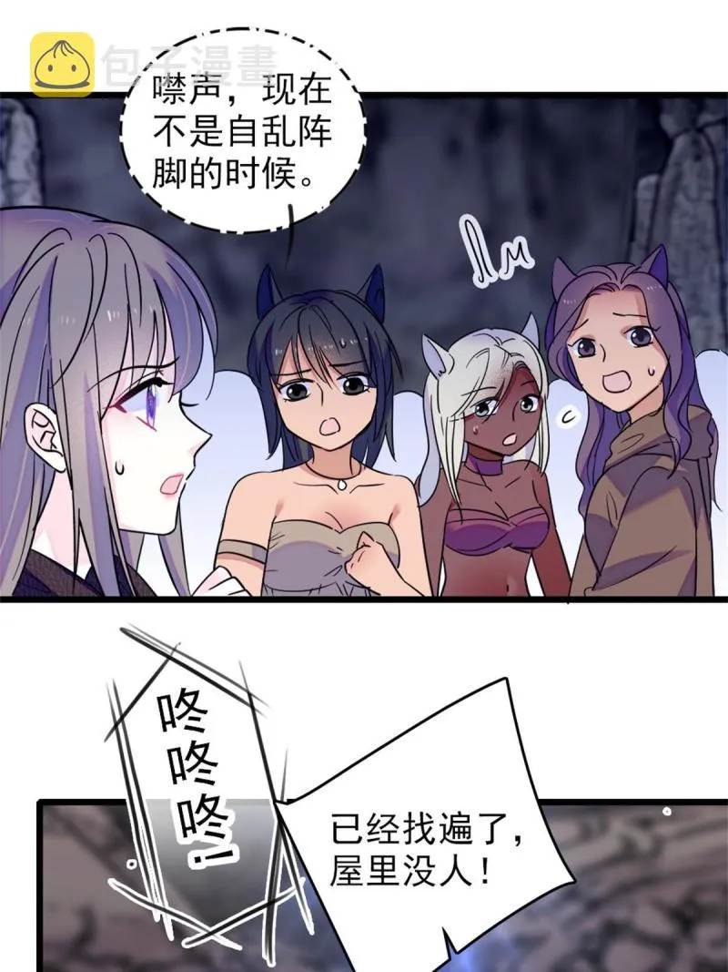 53 岩石狼族没有懦夫 第57页