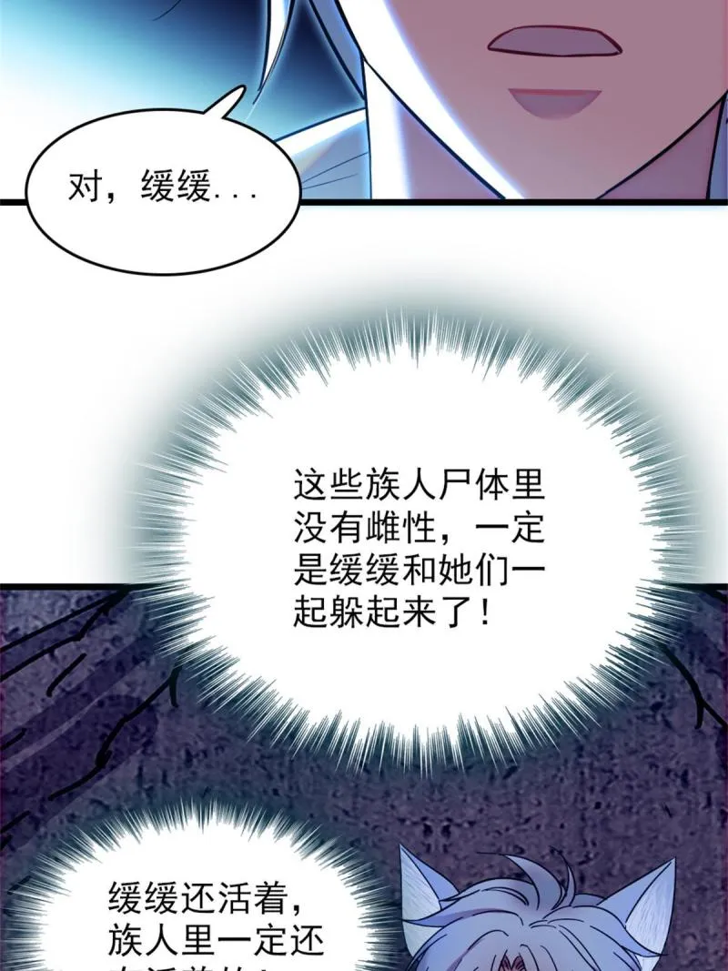 54 战死的英雄 第54页