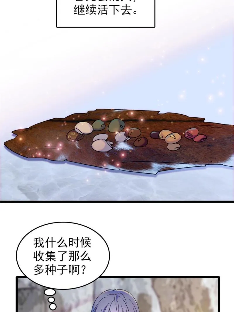 55 替他们活下去 第56页
