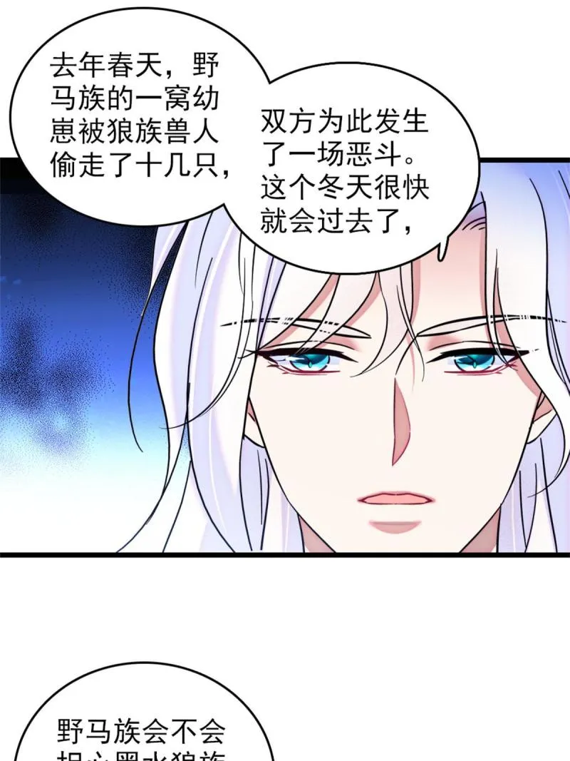 56 复仇的计划 第56页