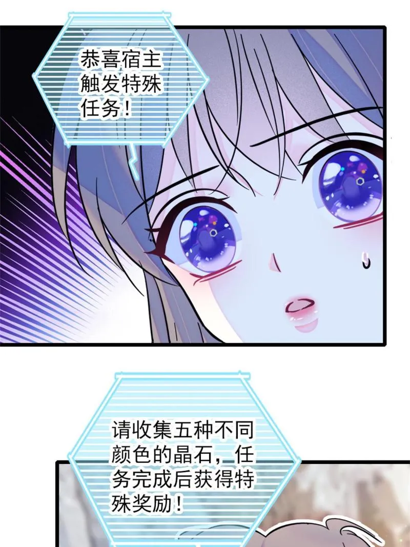 57 触发特殊任务 第24页