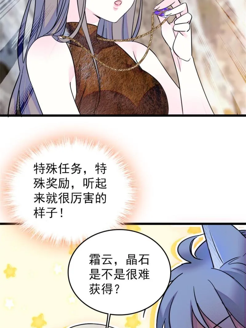 57 触发特殊任务 第26页